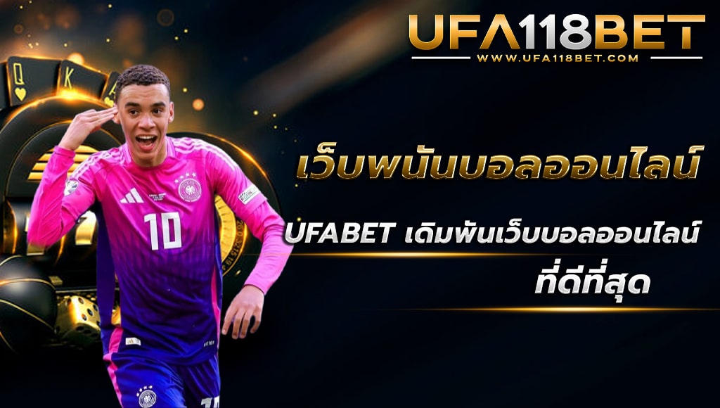 maruay118 เว็บพนันบอลออนไลน์