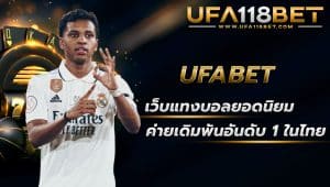 maruay118 ufabetเว็บแทงบอลยอดนิยม