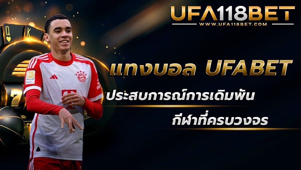 maruay118 แทงบอลufabet