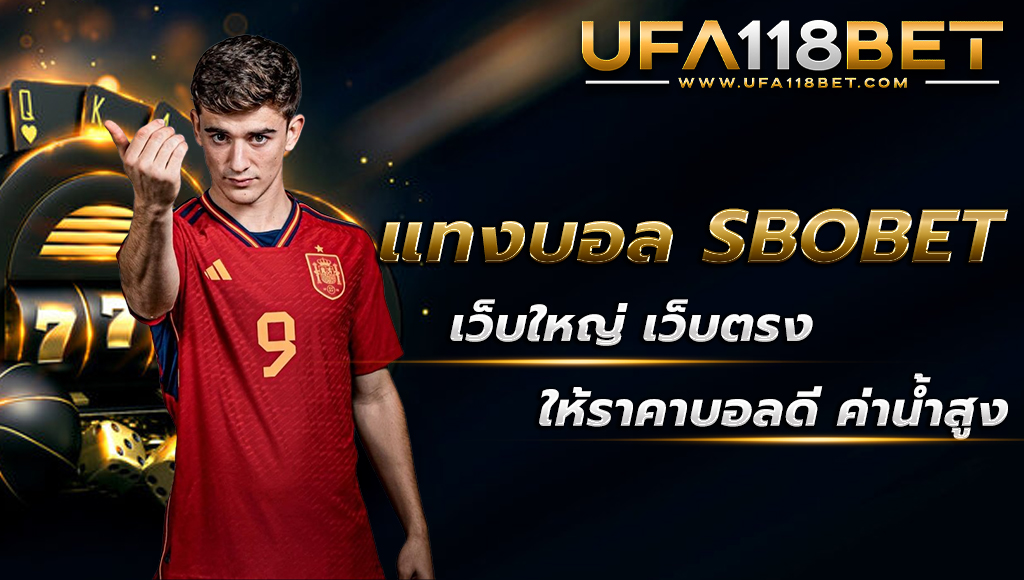 maruay118 แทงบอล sbobet เว็บใหญ่