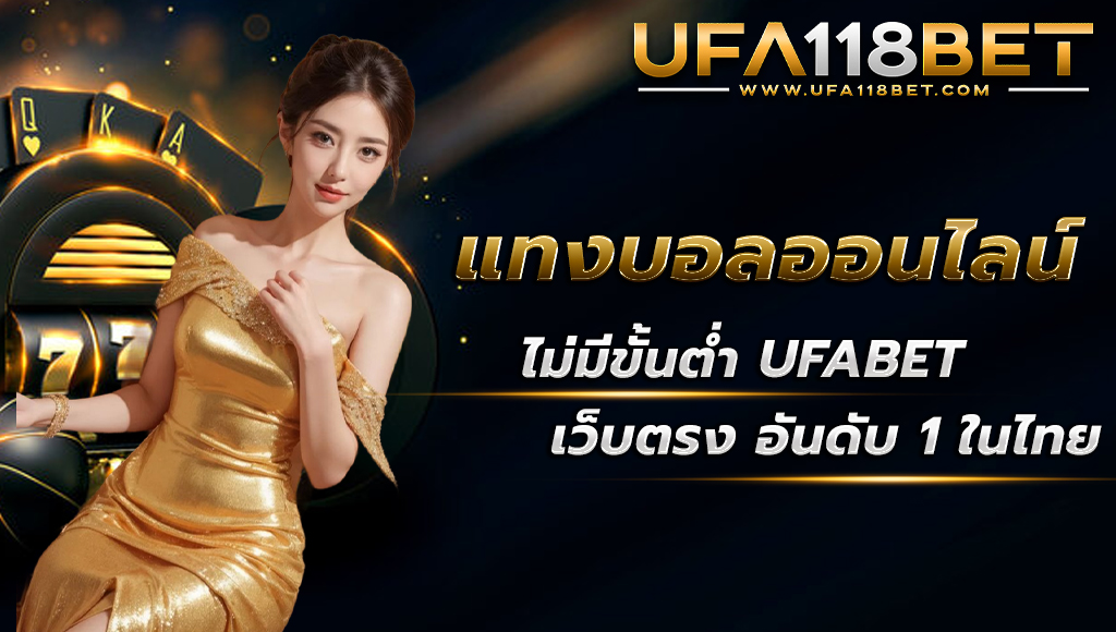 maruay118 แทงบอลออนไลน์