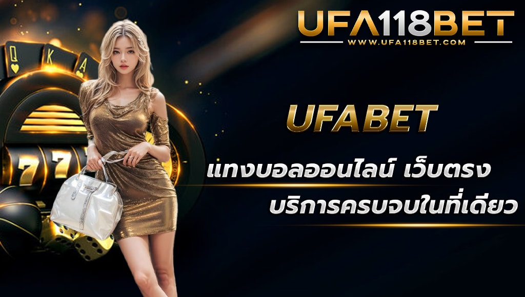 maruay118 ufabet แทงบอลออนไลน์