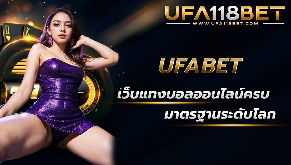 maruay118 ufabetเว็บแทงบอลออนไลน์