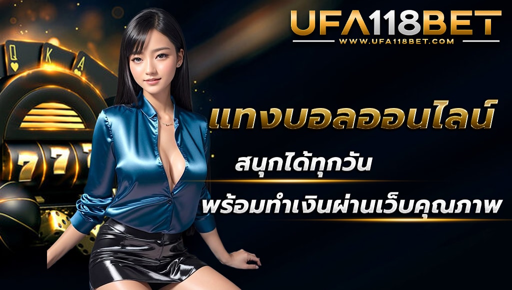 maruay118 แทงบอลออนไลน์ สนุกได้ทุกวัน