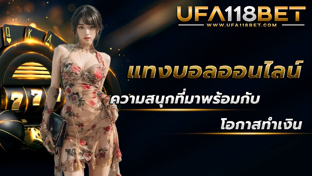 maruay118 แทงบอลออนไลน์