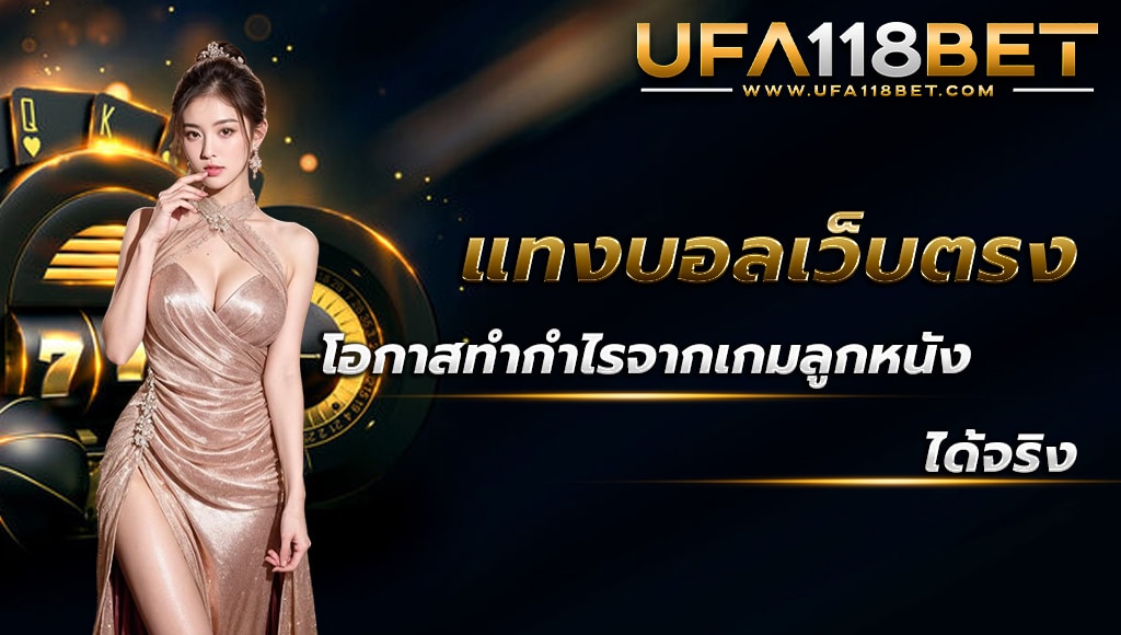 maruay118 แทงบอลเว็บตรง