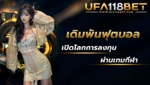 maruay118 เดิมพันฟุตบอล