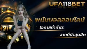 maruay118 พนันบอลออนไลน์