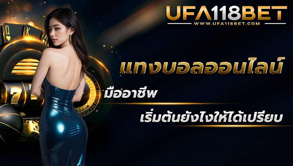 maruay118 แทงบอลออนไลน์