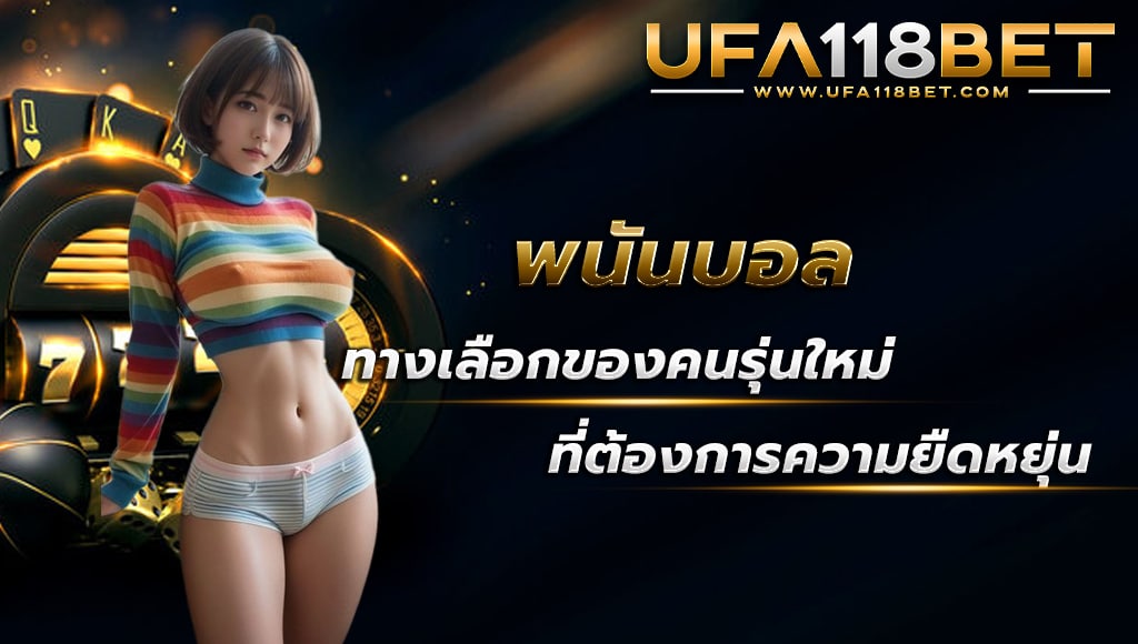 maruay118 พนันบอล