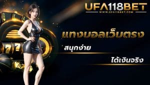 maruay118 แทงบอลเว็บตรง
