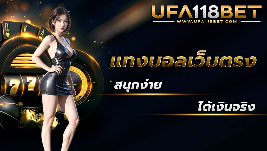 maruay118 แทงบอลเว็บตรง